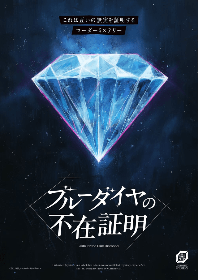 ブルーダイヤの不在証明