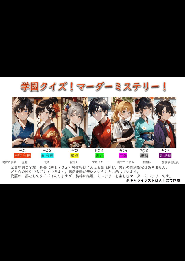 学園クイズ！マーダーミステリー！～烏群れる廃高校殺人事件編～