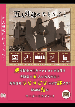 五人姉妹のひとりごと