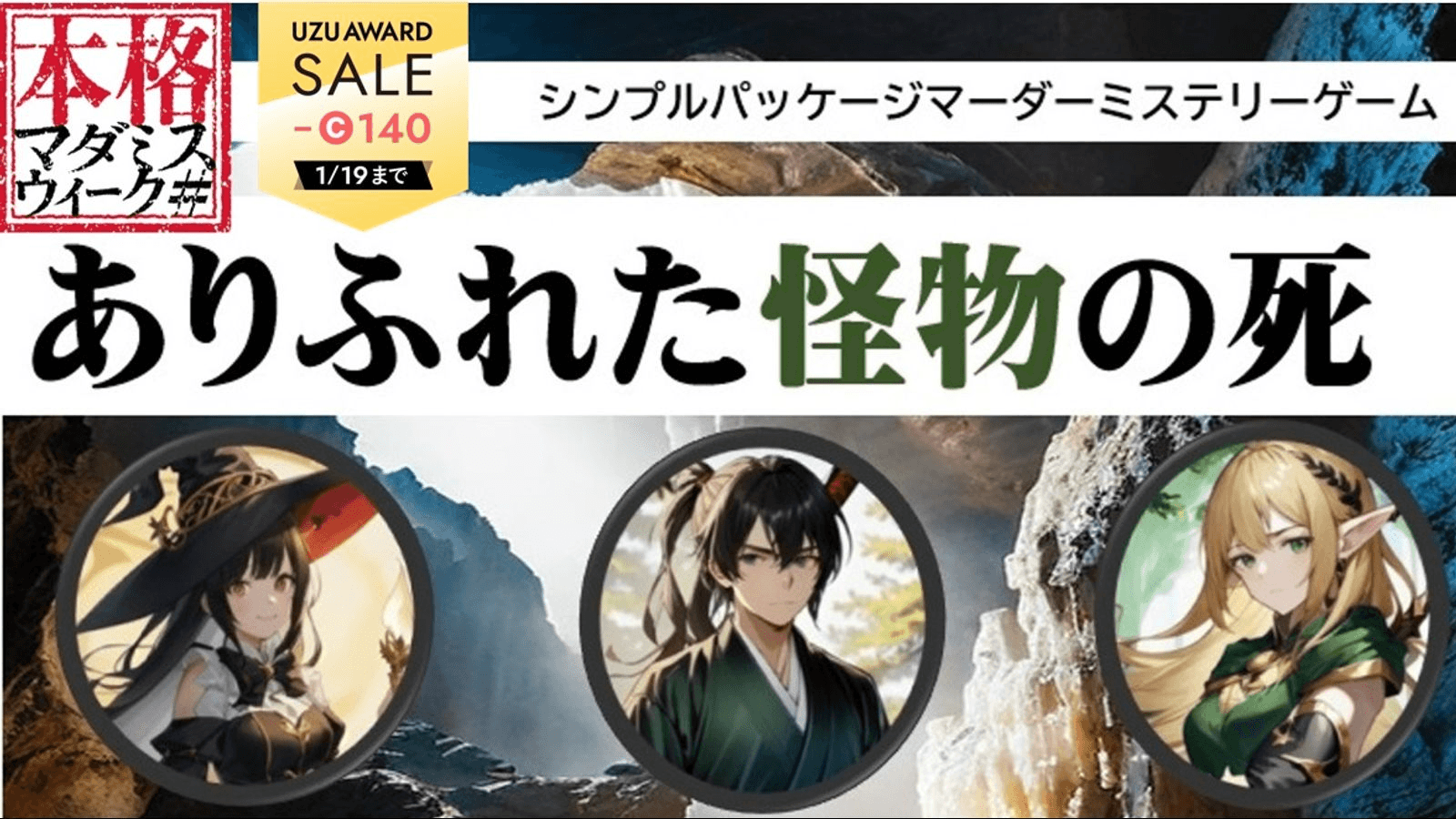 ありふれた怪物の死