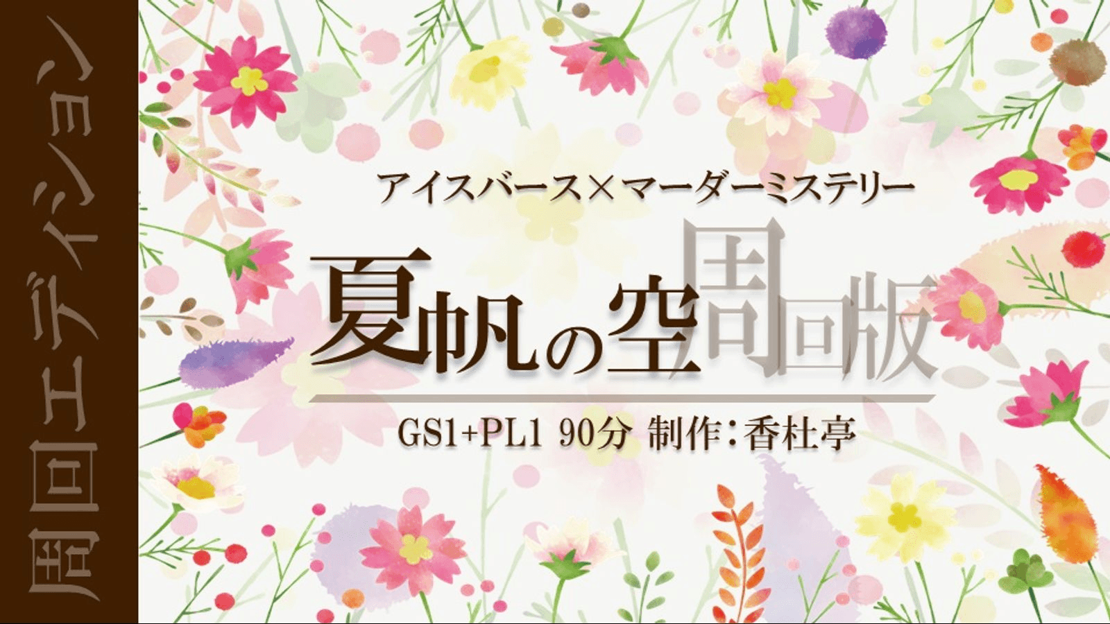 夏帆の空 周回版