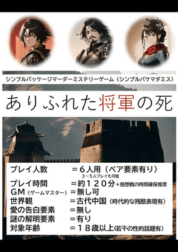 ありふれた将軍の死