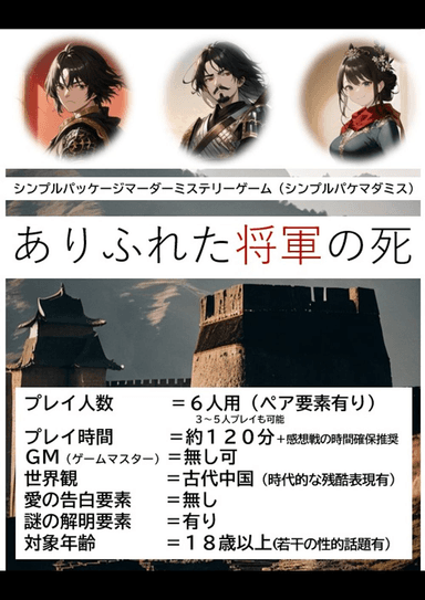 ありふれた将軍の死