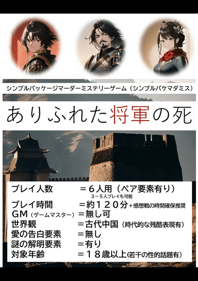 ありふれた将軍の死