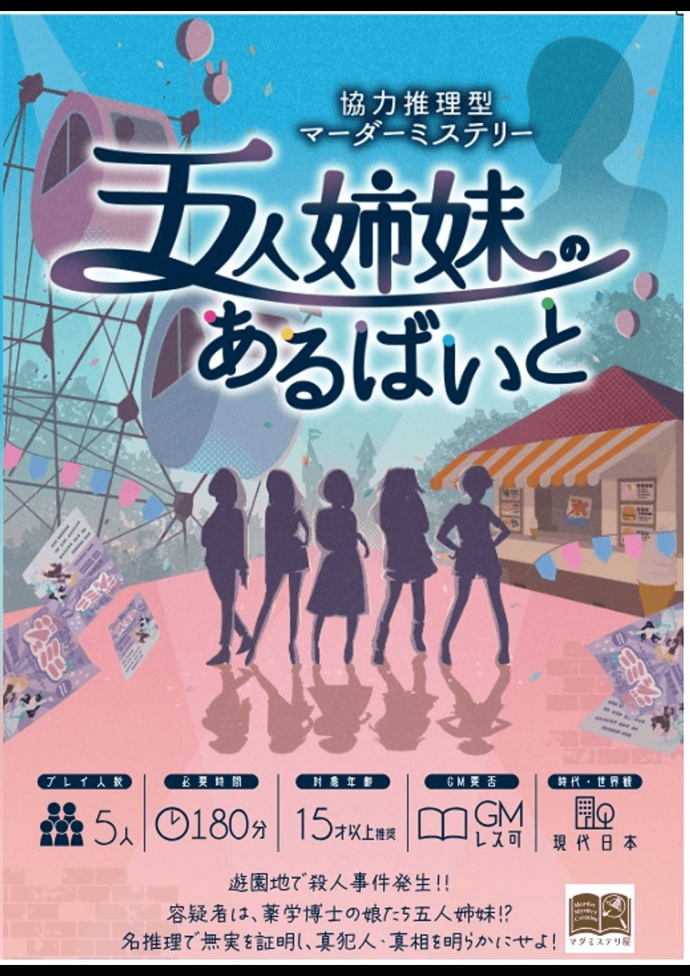 [特演] 五人姉妹のあるばいと