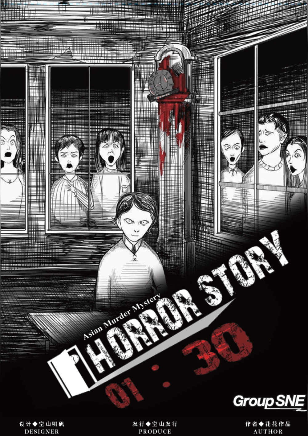 HORROR STORY『01：30』