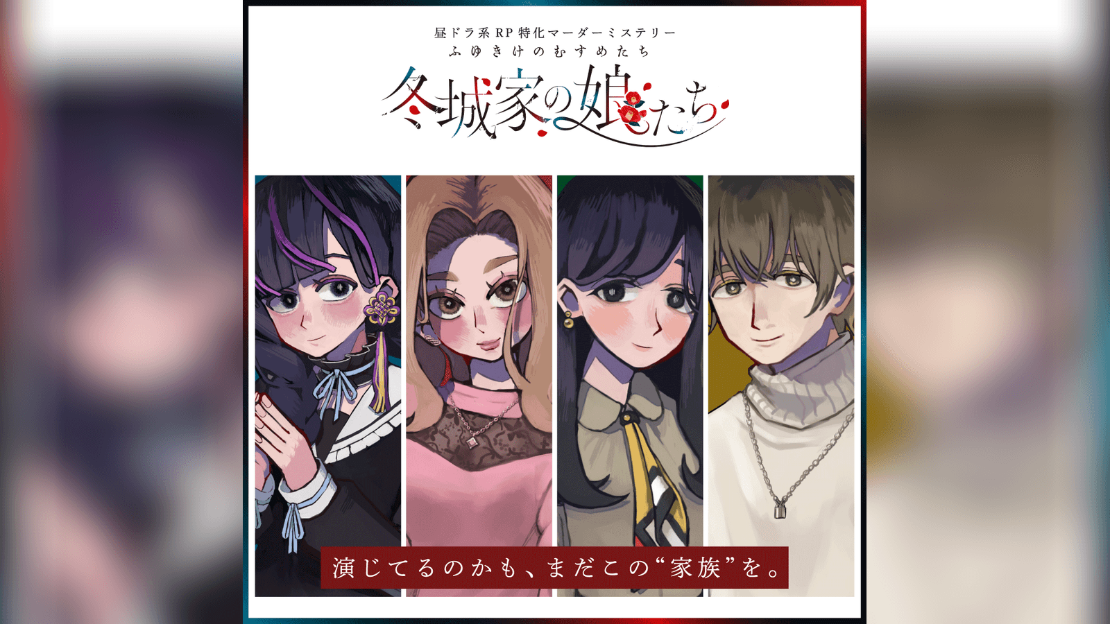 【リメイク版】冬城家の娘たち