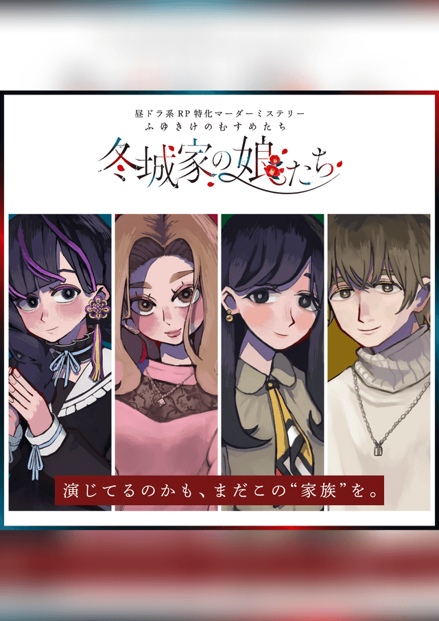 【リメイク版】冬城家の娘たち