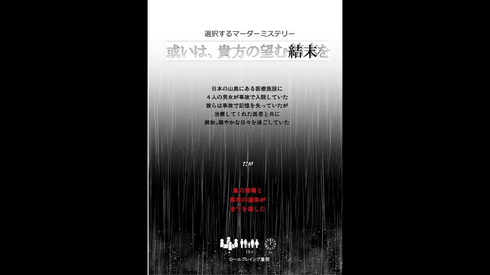 或いは、貴方の望む結末を