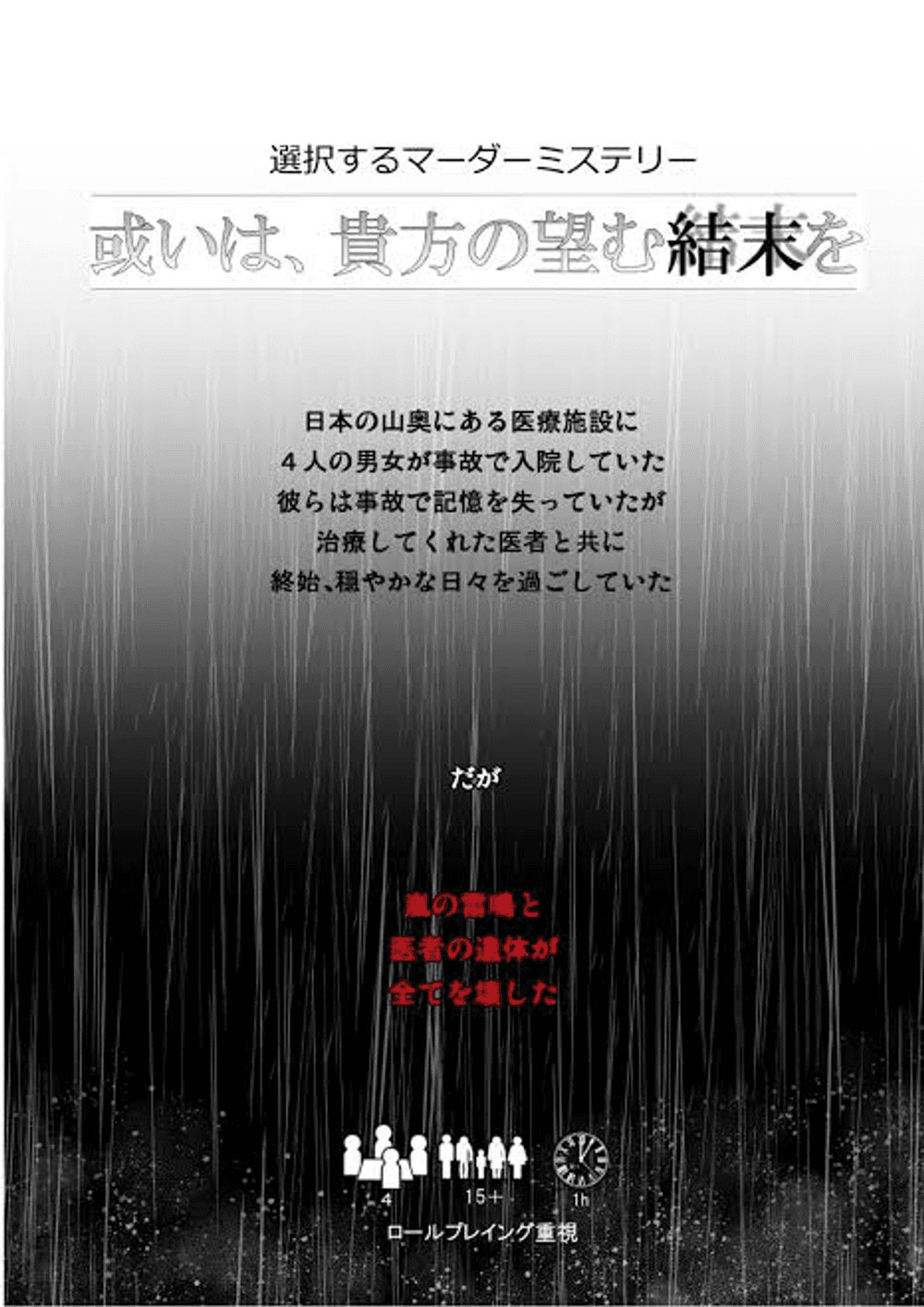 或いは、貴方の望む結末を
