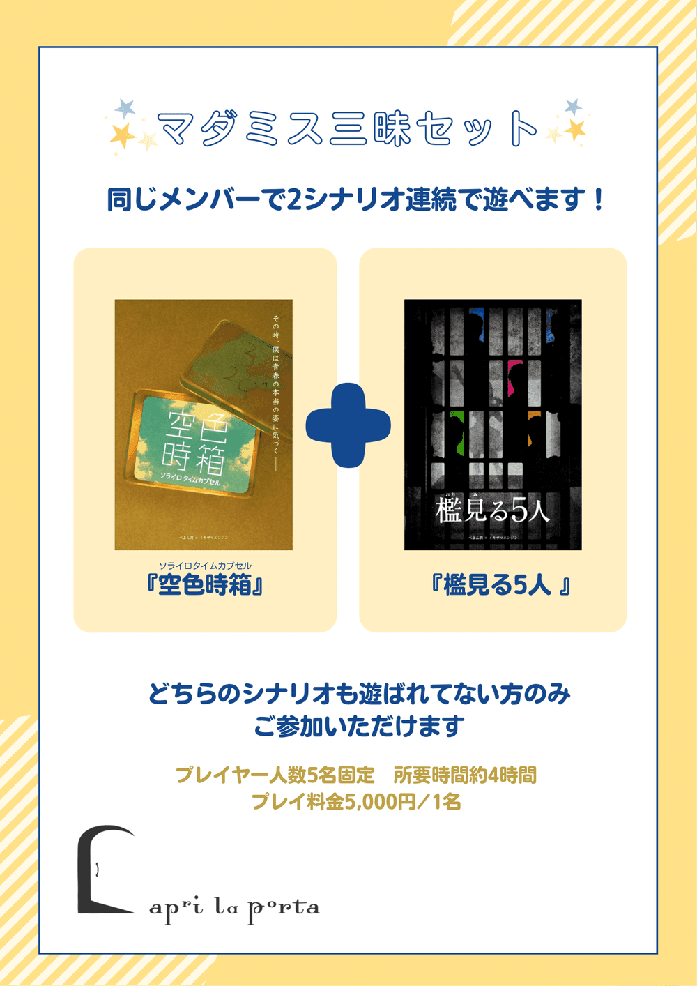 空色時箱&檻見る5人