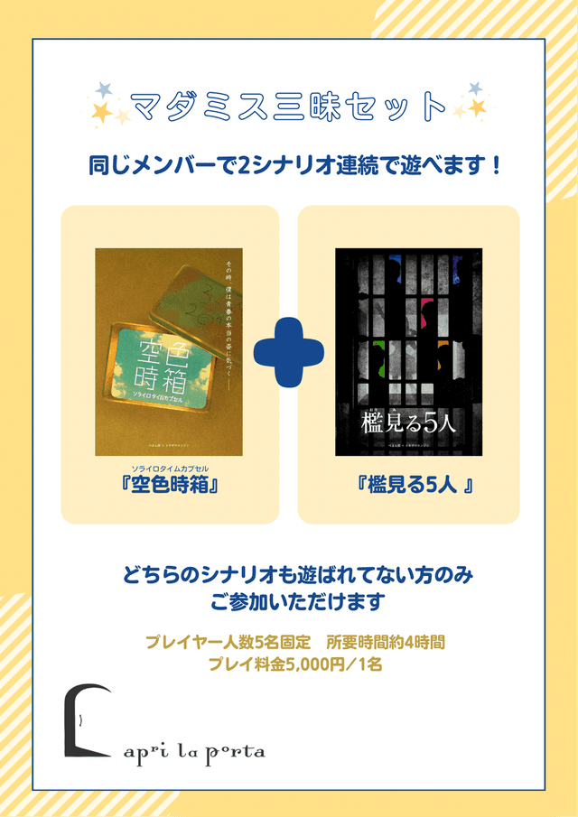 空色時箱&檻見る5人