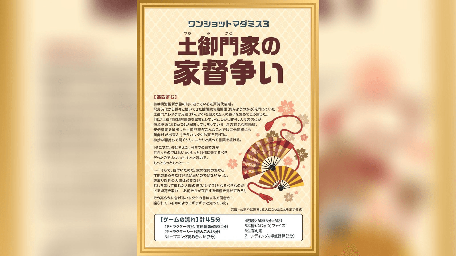 土御門家の家督争い