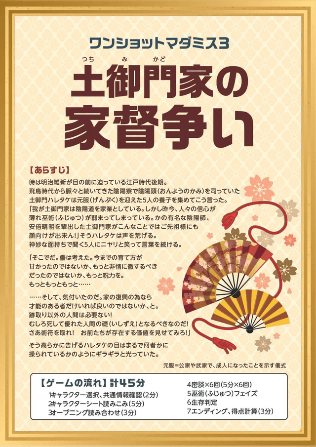 土御門家の家督争い