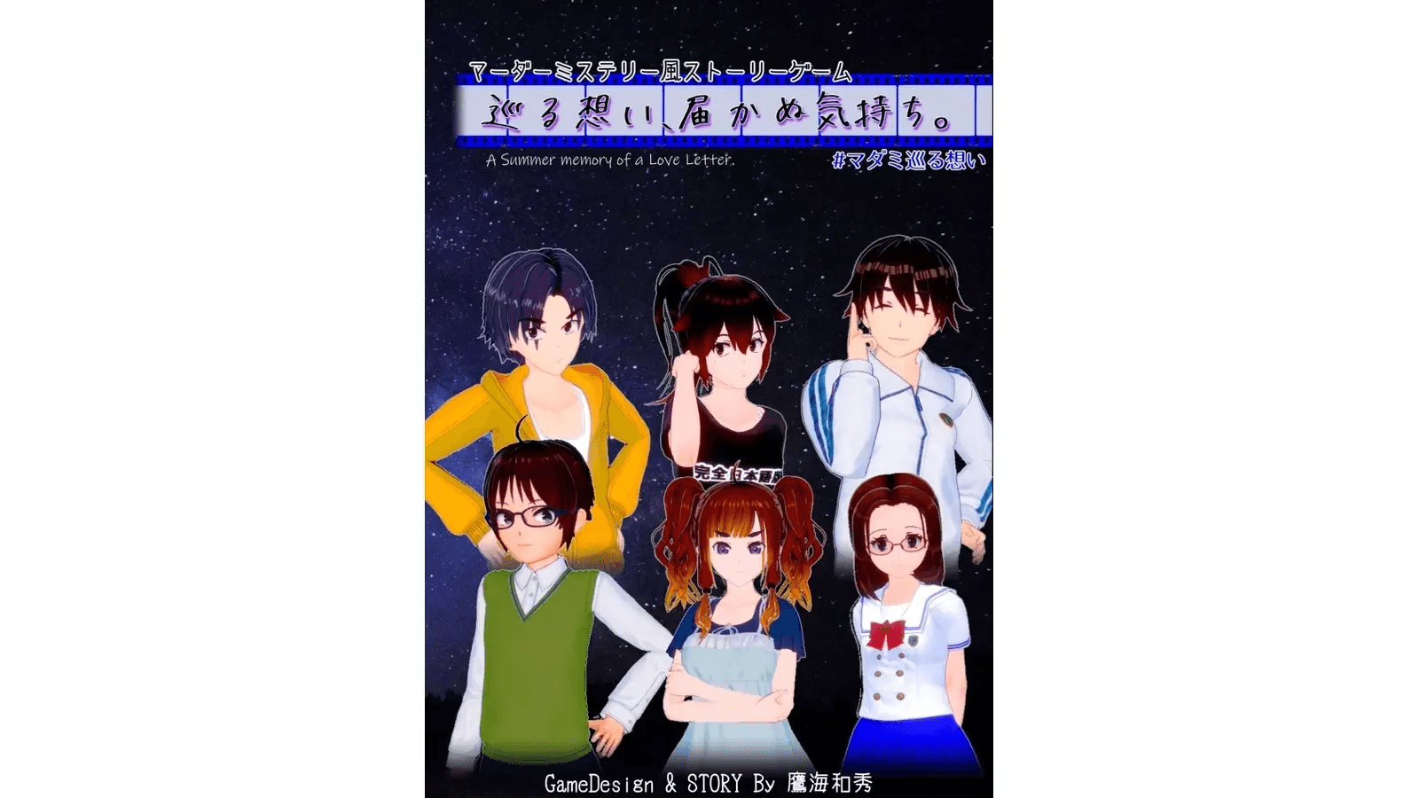 巡る想い、届かぬ気持ち。