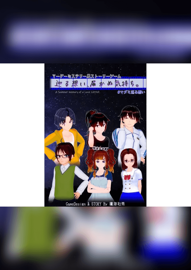 巡る想い、届かぬ気持ち。