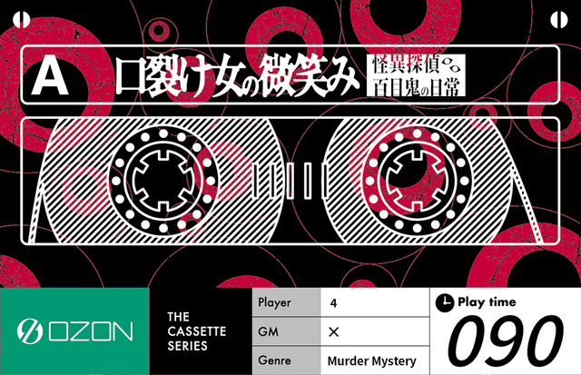 口裂け女の微笑み〜怪異探偵百目鬼の日常〜