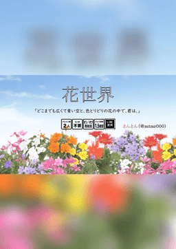 花世界