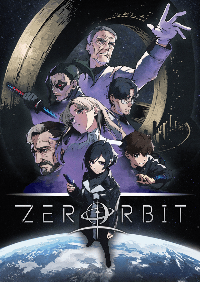 ゼロ・オルビット