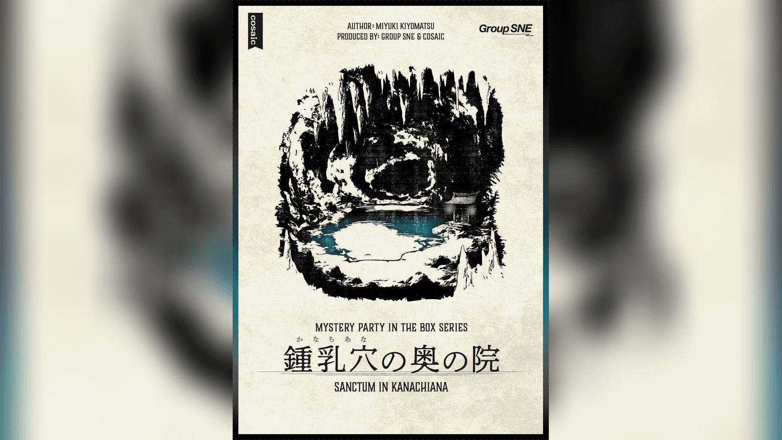 鍾乳穴の奥の院