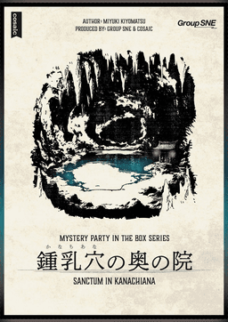 鍾乳穴の奥の院