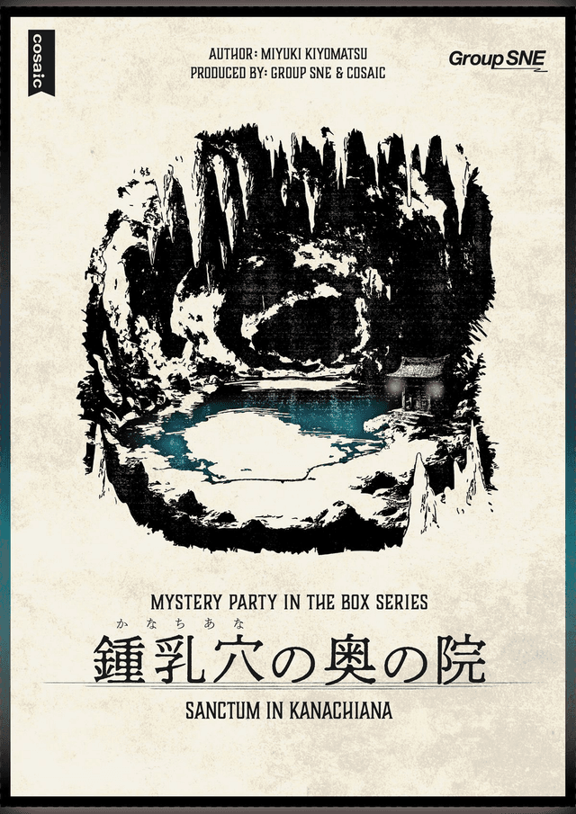 鍾乳穴の奥の院