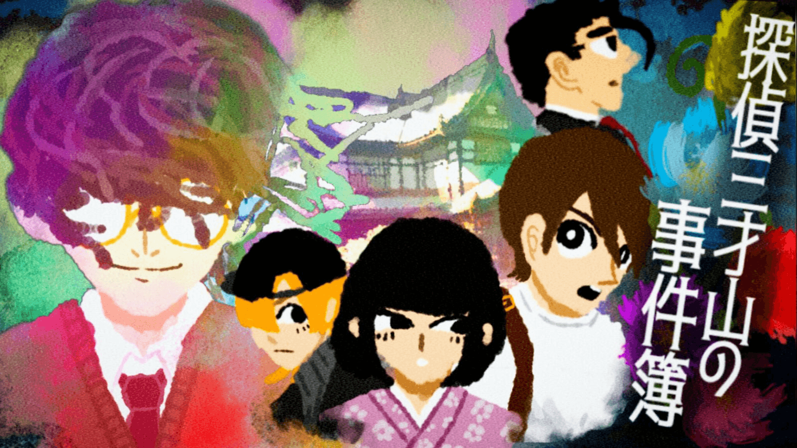 ：探偵三才山の事件簿：