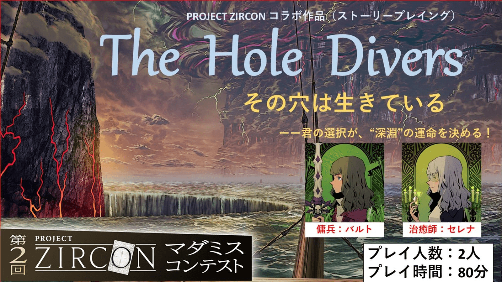 The Hole Divers