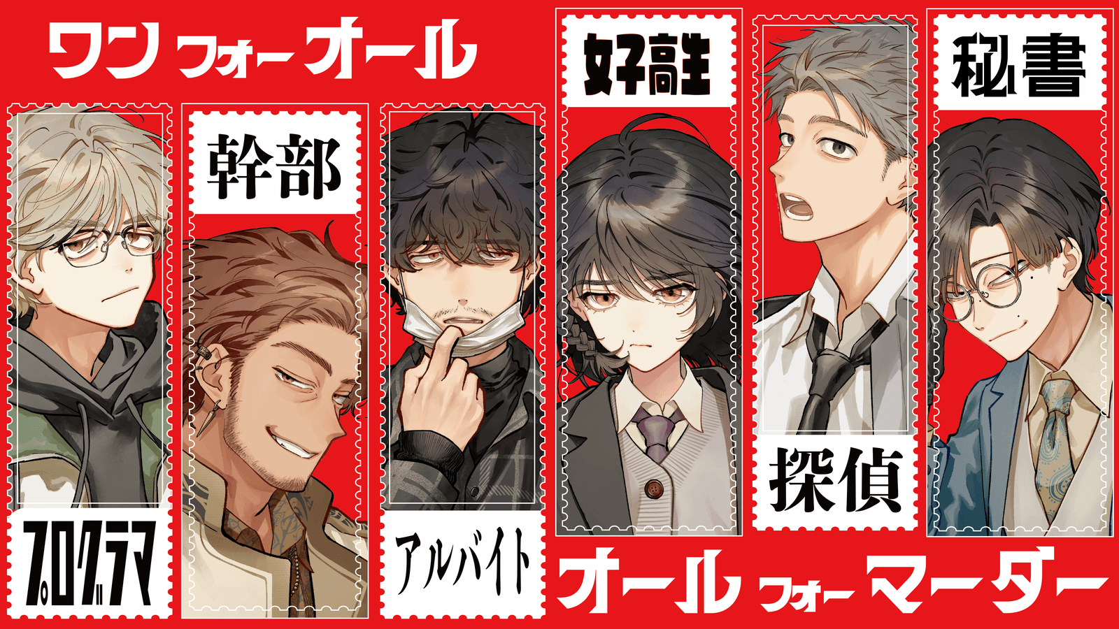 ワンフォーオール・オールフォーマーダー