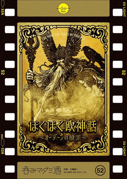 ほくほく欧神話 〜オーデーンの贖罪〜