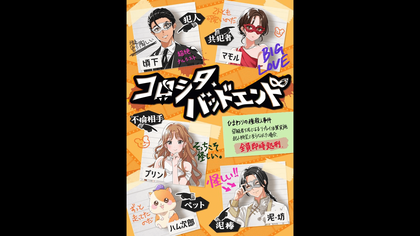 コロシタバッドエンド