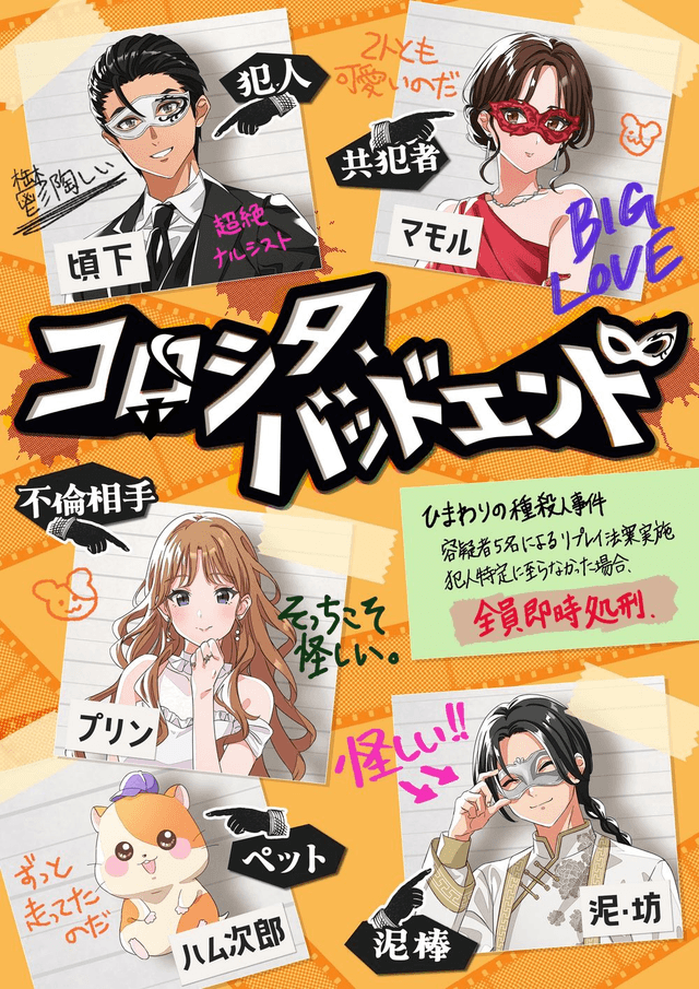 コロシタバッドエンド