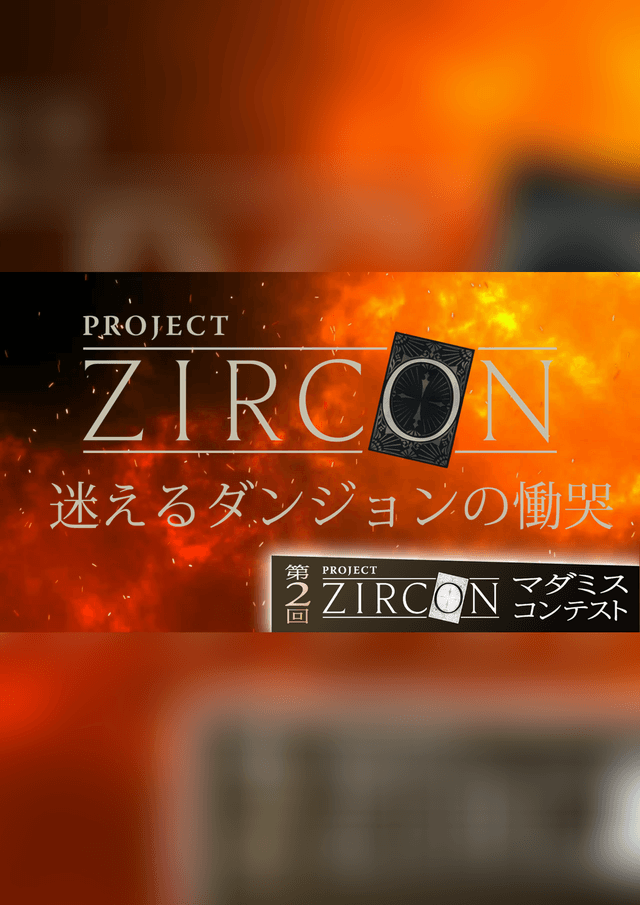 迷えるダンジョンの慟哭