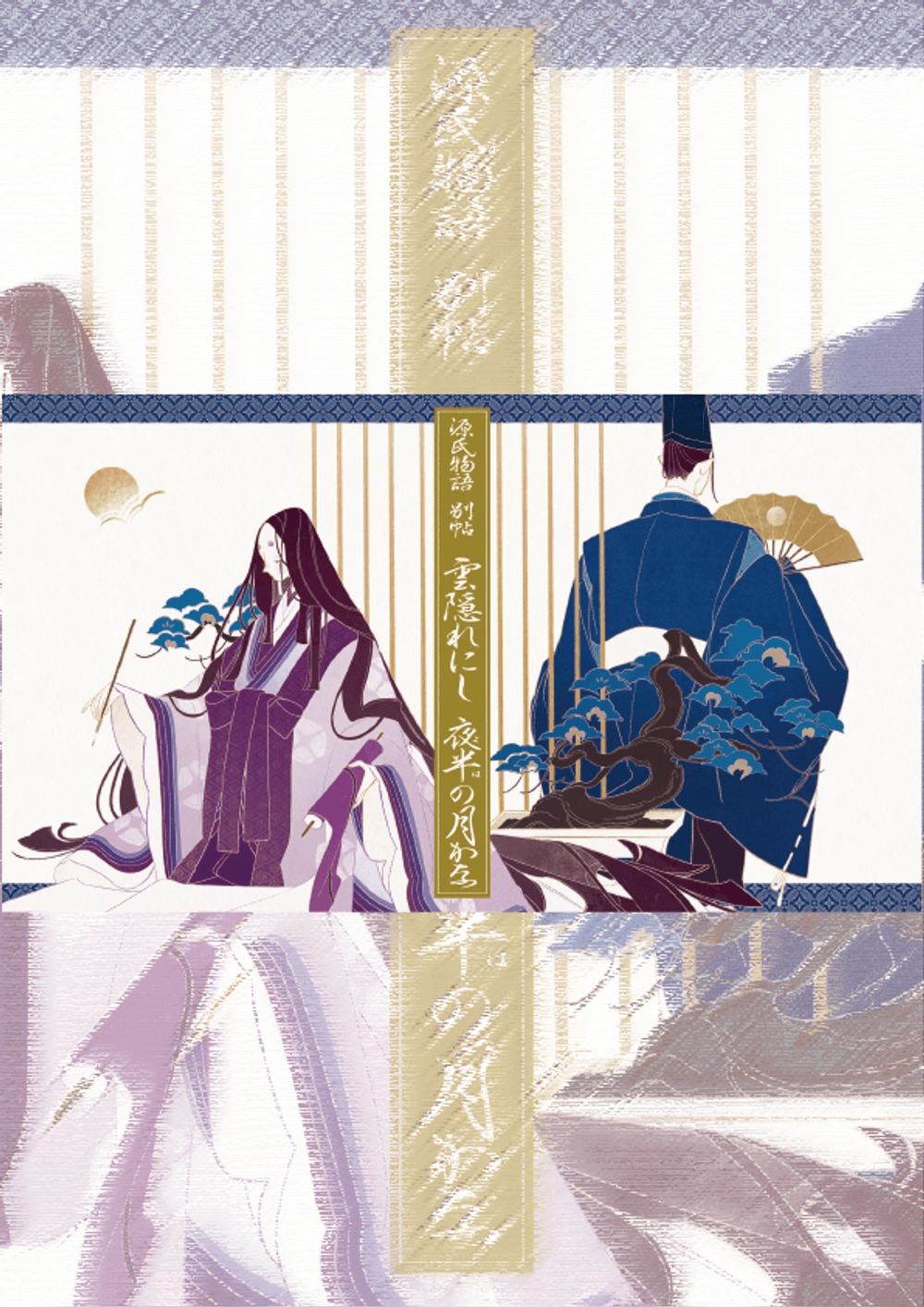 雲隠れにし夜半の月かな