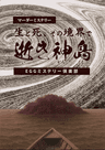 🌟特別出張公演🌟逝神島