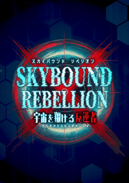 Skybound Rebellion〜宇宙を翔ける反逆者〜