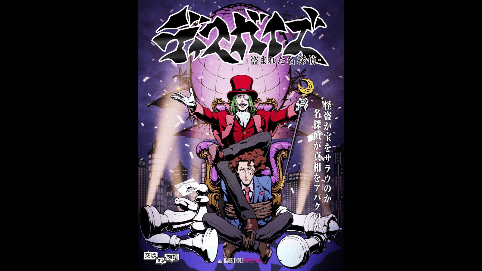 ディスガイズ -盗まれた名探偵-