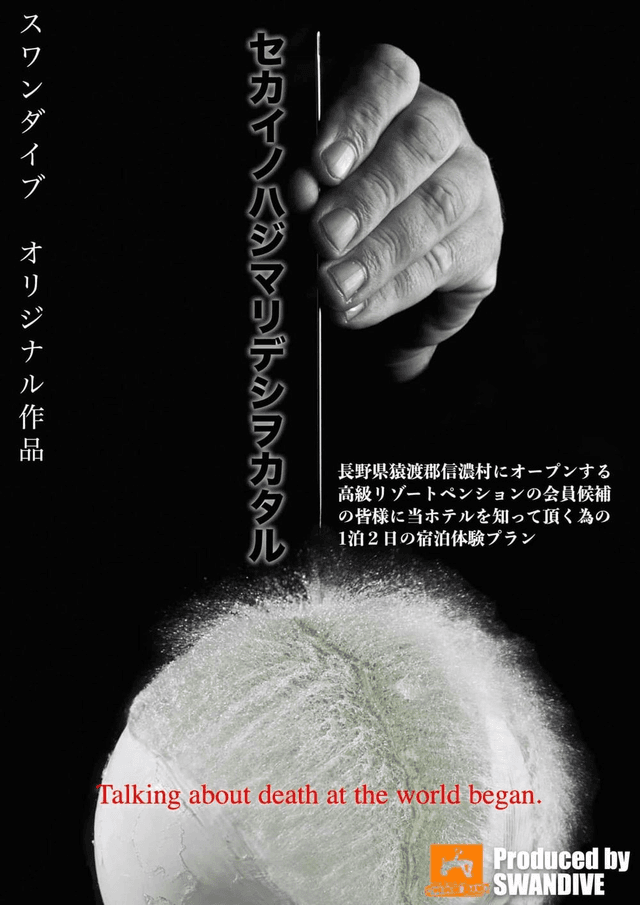 セカイノハジマリデシヲカタル