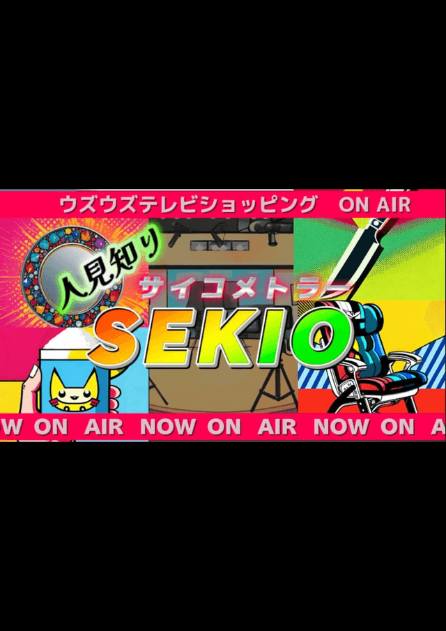 人見知りサイコメトラーSEKIO