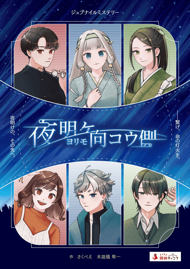 夜明ケヨリモ向コウ側