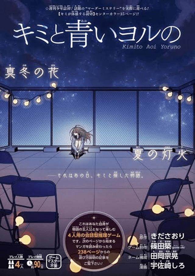 キミと青いヨルの