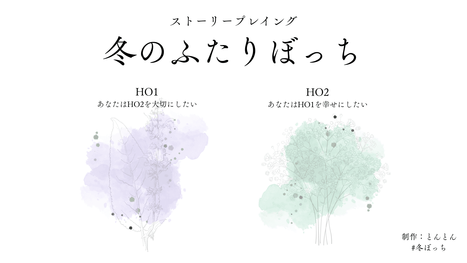 冬のふたりぼっち