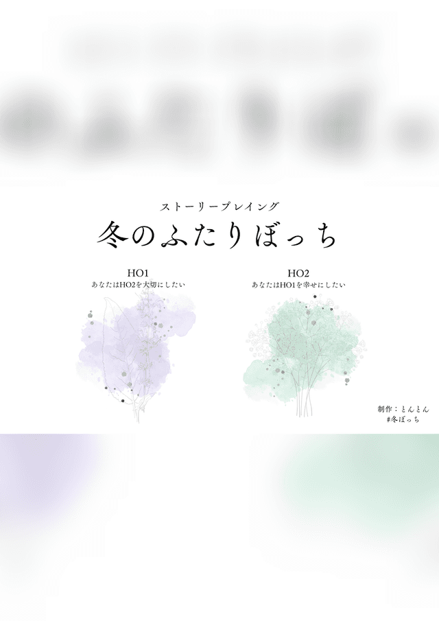 冬のふたりぼっち