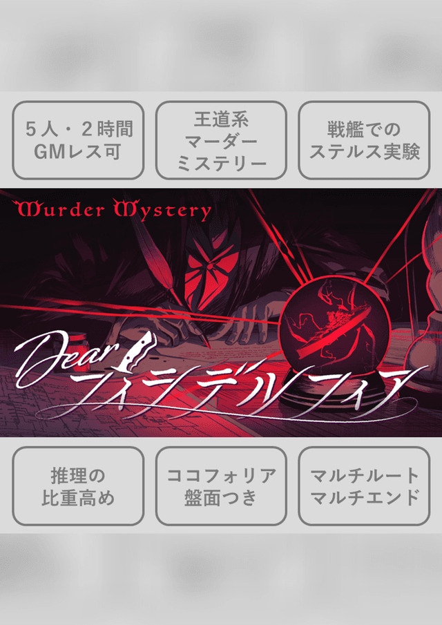 Dear フィラデルフィア