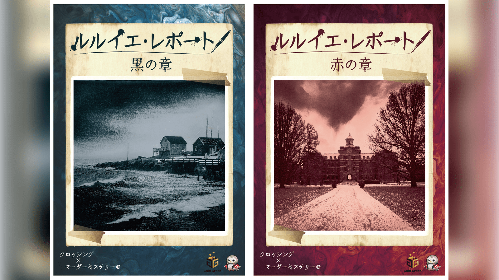 ルルイエ・レポート