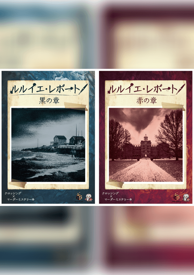 ルルイエ・レポート