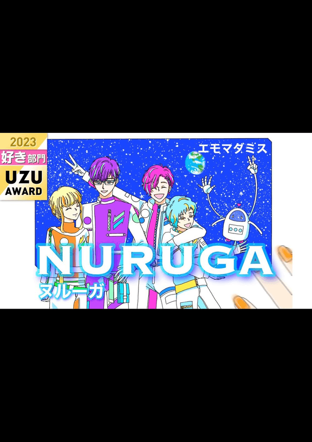 NURUGA -ヌルーガ-