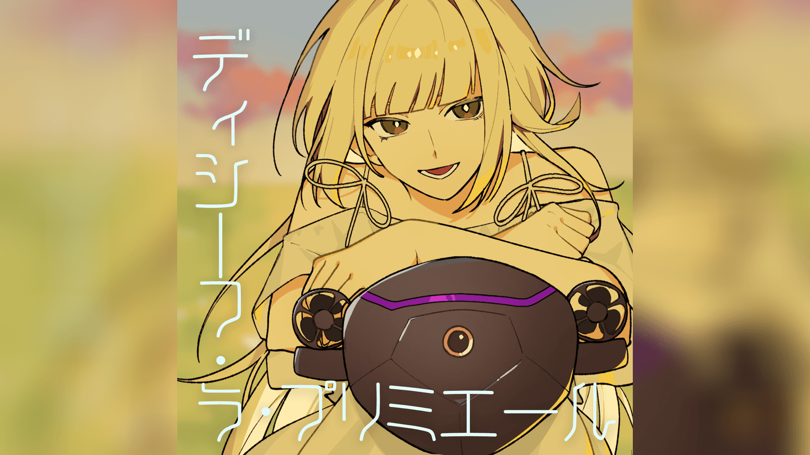 ディシーフ・ラ・プリミエール