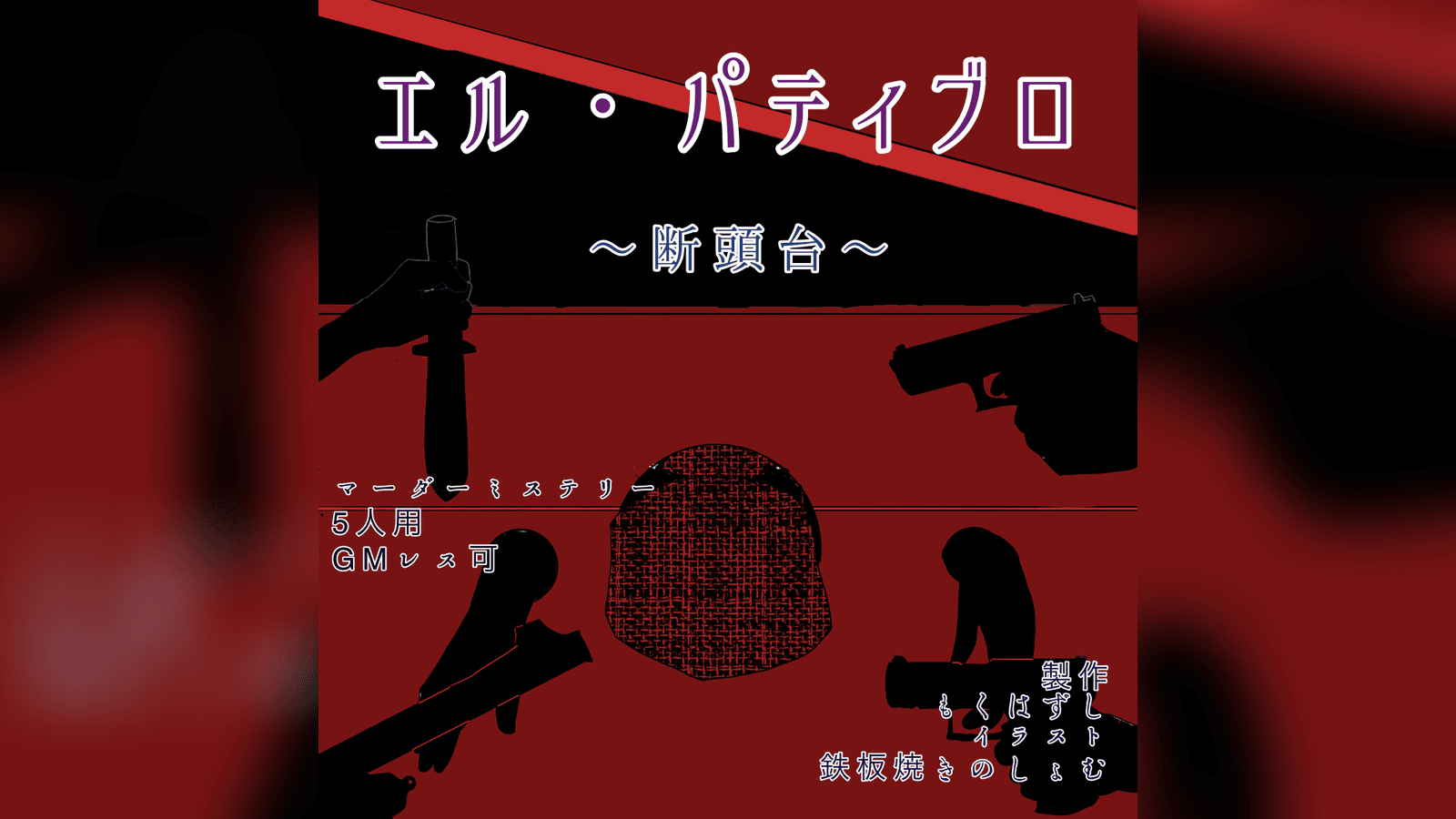 エル・パティブロ