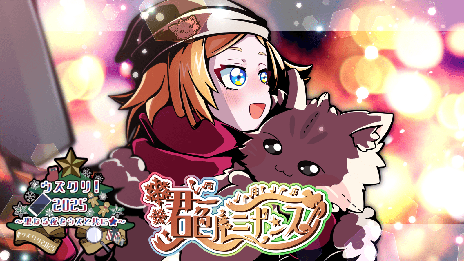 君色ルミナンス